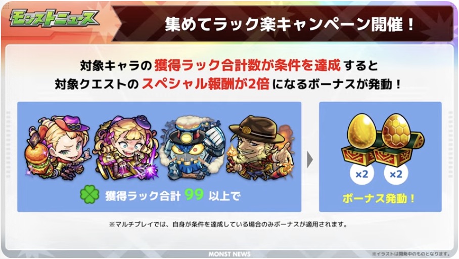 ラック楽キャンペーン