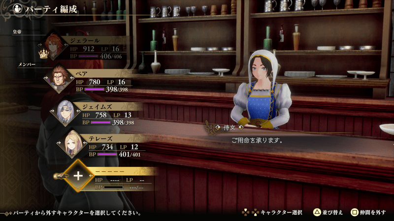 酒場でパーティを編成する