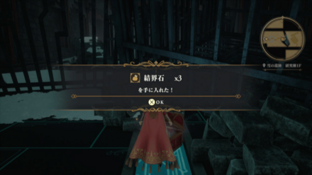 雪の遺跡 研究棟1Fの場所の見た目