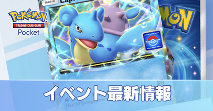 イベント最新情報