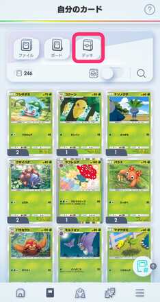 デッキシールド付け方1