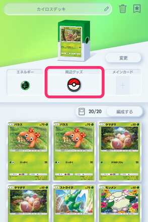 デッキシールド付け方2