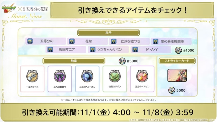 引き換えアイテム