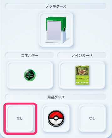 デッキシールド付け方3