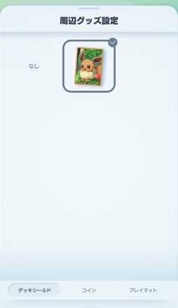 デッキシールド付け方4