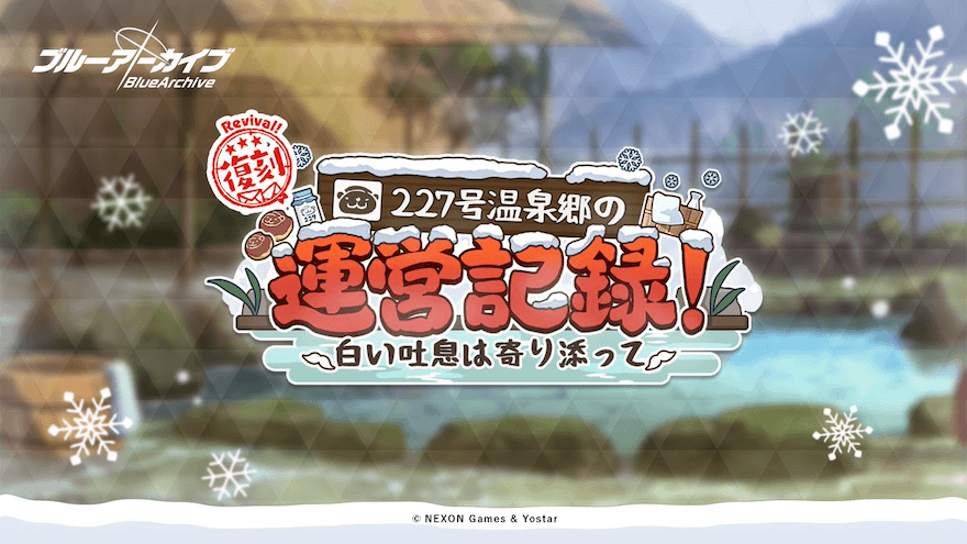 温泉イベントバナー