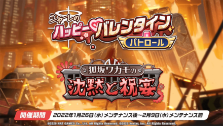 シャーレのハッピー♡バレンタインパトロール