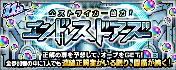 エンドレスドアーズ バナー