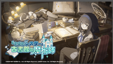 どたばたシスターと古書館の魔術師