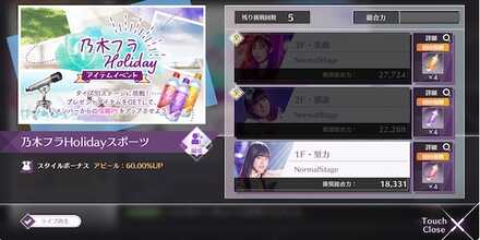 乃木フラHolidayスポーツ