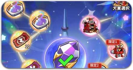 星に願いをガチャ