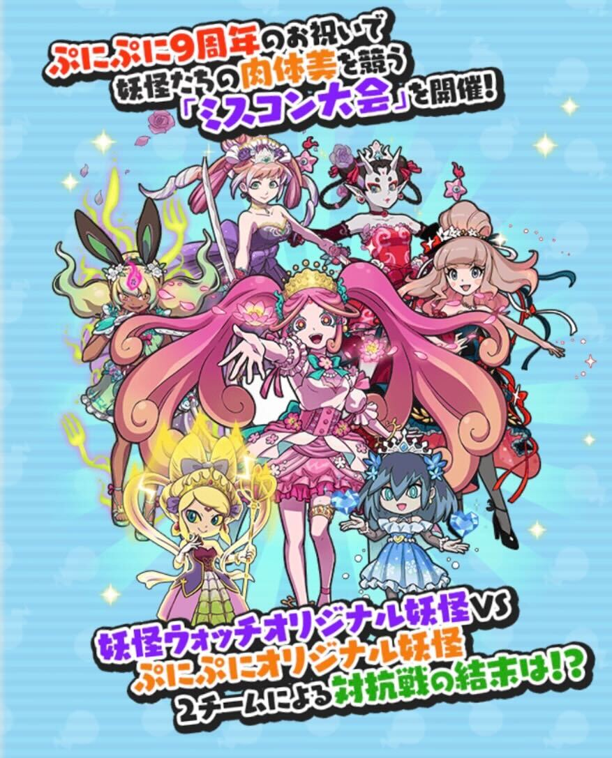 ぷにぷに9周年記念イベント概要