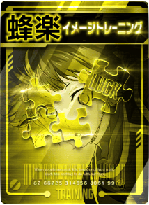 イメージトレーニング