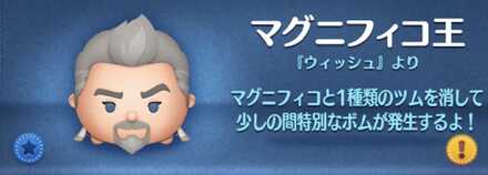 マグニフィコ王