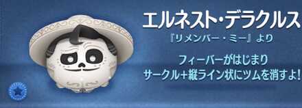 ツムツムのエルネストデラクルスのバナー画像