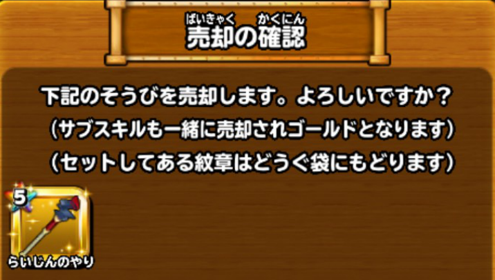 売却の確認の画像