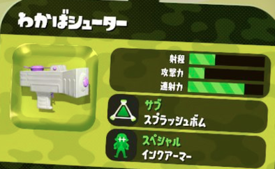 スプラトゥーン2武器ランク