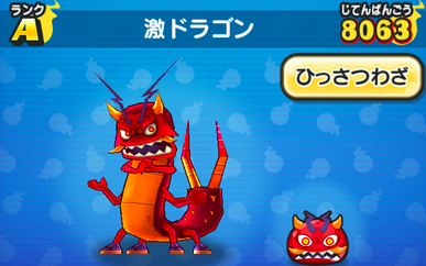 激ドラゴン　画像