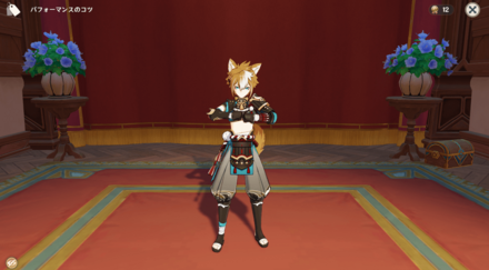 ポーズ：ゴロー：準備万端, size440x40