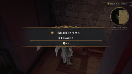 魔道士の砦 図書室の場所の見た目