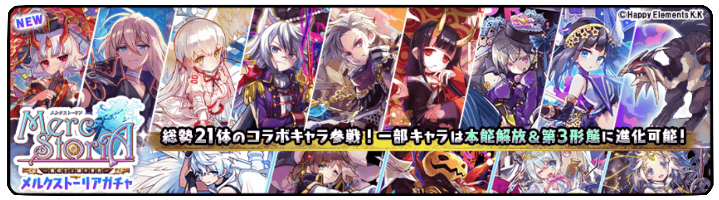 ガチャのバナー