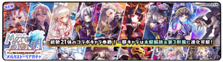 メルクストーリアコラボガチャの画像