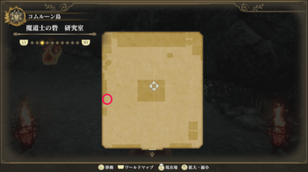 魔道士の砦 研究室のマップ