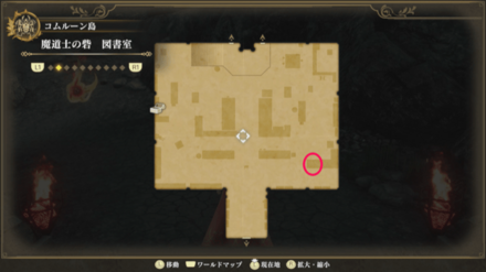 魔道士の砦 図書室のマップ