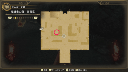 魔道士の砦 図書室のマップ