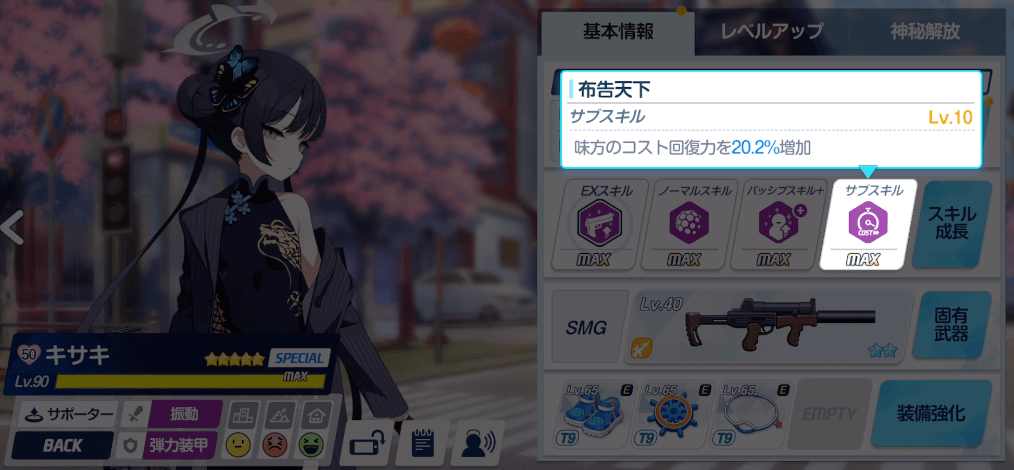 キサキサブスキル説明