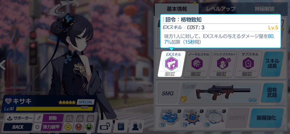 キサキEXスキル説明