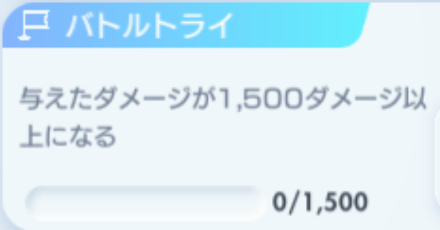 簡単なバトルトライ