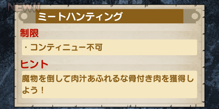 各冒険に挑戦して食材を集める