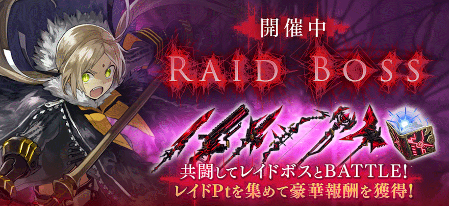 RAIDBOSSパラシュブラックキラーズ