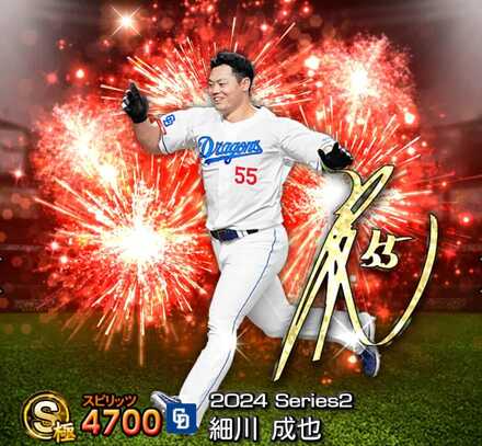 2024 TOPPS NPB 中日ドラゴンズ 細川成也150枚限定（細川成也