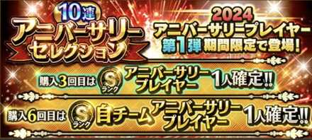 アニバーサリー第1弾の画像