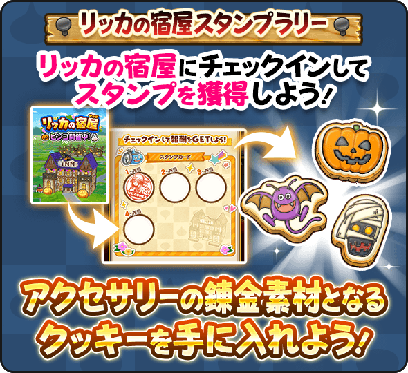 スタンプラリー