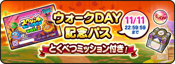 ウォークDAYパス