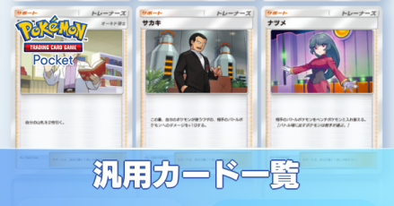 汎用カード一覧