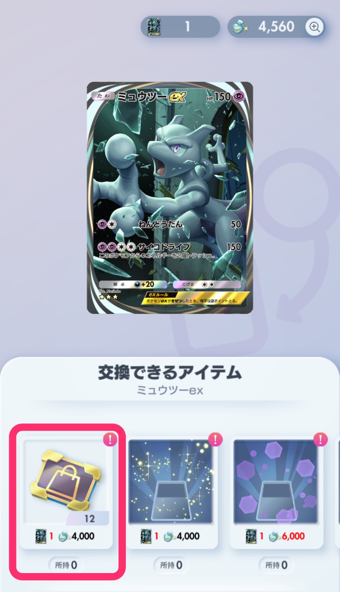 スペシャルショップチケット入手方法