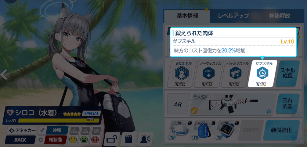 水着シロコサブスキル