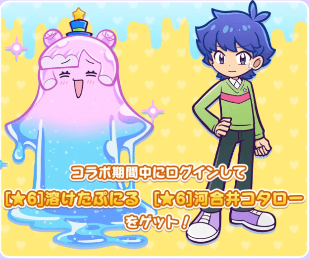 ログインボーナス