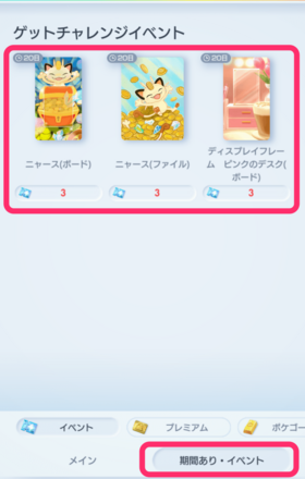 期間あり・イベント