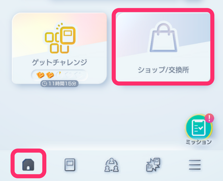 ショップ交換所
