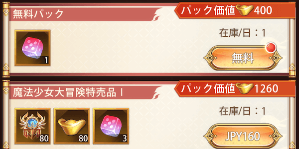 「魔法少女大冒険」パック