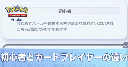 初心者とカードプレイヤーの違い