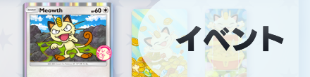イベント