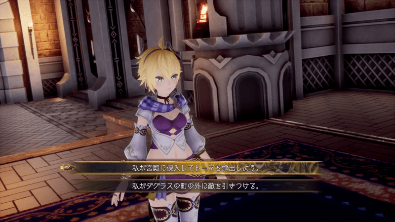 私が宮殿に侵入してトーマを救出しよう