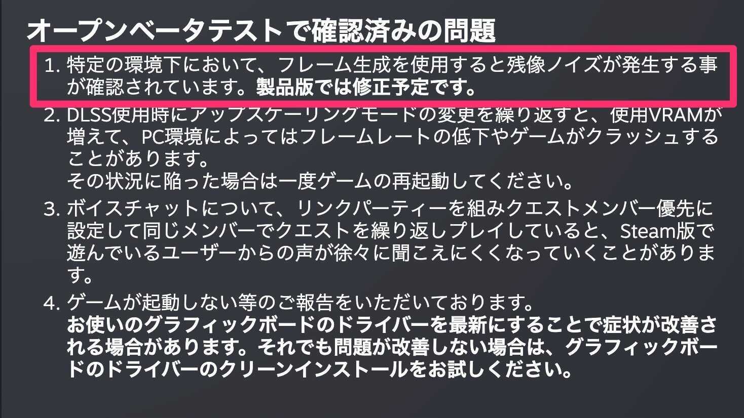 フレーム生成時の残像は製品版で修正予定