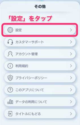 アカウント連携3